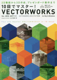 １０日でマスター！ＶＥＣＴＯＲＷＯＲＫＳ　Ｖｅｒ．２０１８／２０１７対応