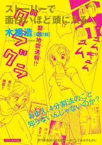 ストーリーで面白いほど頭に入る木構造 （改訂版）