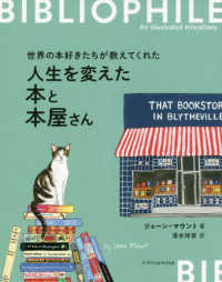 世界の本好きたちが教えてくれた人生を変えた本と本屋さん
