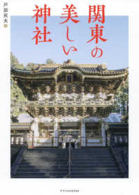 関東の美しい神社