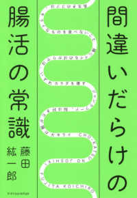 間違いだらけの腸活の常識