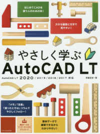 やさしく学ぶＡｕｔｏＣＡＤ　ＬＴ―ＡｕｔｏＣＡＤ　ＬＴ　２０２０／２０１９／２０１８／２０１７対応