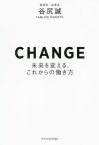 ＣＨＡＮＧＥ - 未来を変える、これからの働き方