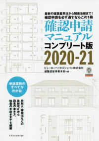 確認申請マニュアル　コンプリート版〈２０２０‐２１〉