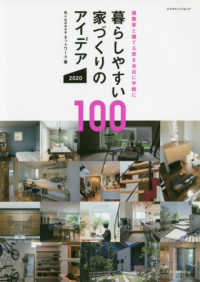 エクスナレッジムック<br> 暮らしやすい家づくりのアイデア１００ 〈２０２０〉 - 建築家と建てる家を身近に手軽に