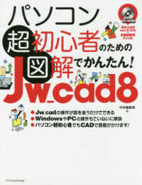 パソコン超初心者のための図解でかんたん！Ｊｗ＿ｃａｄ８ - 特別付録ＣＤ－ＲＯＭ　Ｊｗ＿ｃａｄ　ｖｅｒ．８．１