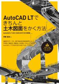ＡｕｔｏＣＡＤ　ＬＴできちんと土木図面をかく方法―ＡｕｔｏＣＡＤ　ＬＴ　２０２１／２０２０／２０１９／２０１８対応