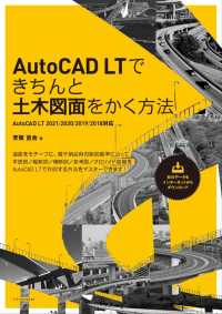 ＡｕｔｏＣＡＤ　ＬＴできちんと土木図面をかく方法 - ＡｕｔｏＣＡＤ　ＬＴ　２０２１／２０２０／２０１９