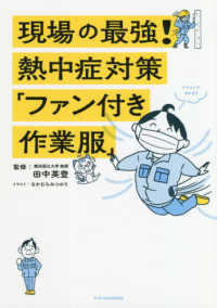 現場の最強！熱中症対策「ファン付き作業服」