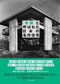 「奇跡」と呼ばれた日本の名作住宅