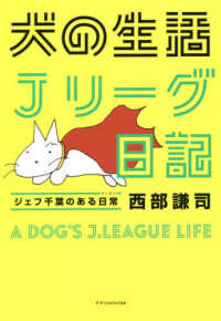 犬の生活Ｊリーグ日記 - ジェフ千葉のある日常