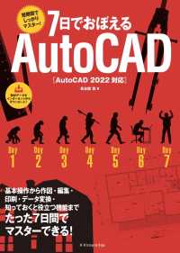 ７日でおぼえるＡｕｔｏＣＡＤ―ＡｕｔｏＣＡＤ　２０２２対応