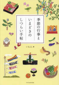 季節の行事といまどきのしつらい手帖