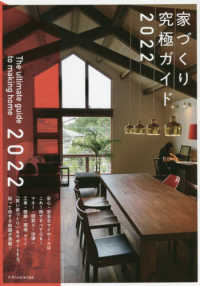 家づくり究極ガイド〈２０２２〉