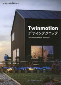 Ｔｗｉｎｍｏｔｉｏｎデザインテクニック