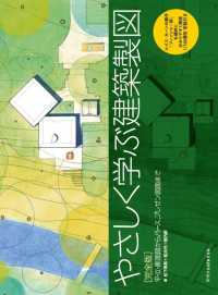 やさしく学ぶ建築製図［完全版］