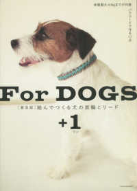 結んでつくる犬の首輪とリード＋１ - 普及版