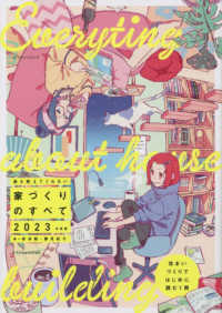 誰も教えてくれない家づくりのすべて 〈２０２３年度版〉 エクスナレッジムック
