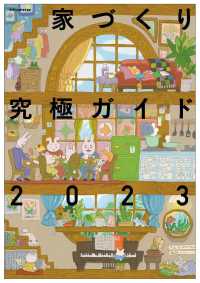 家づくり究極ガイド〈２０２３〉
