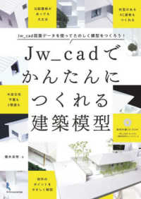 Ｊｗ＿ｃａｄでかんたんにつくれる建築模型