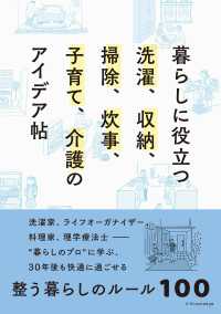 暮らしに役立つ洗濯、収納、掃除、炊事、子育て、介護のアイデア帖