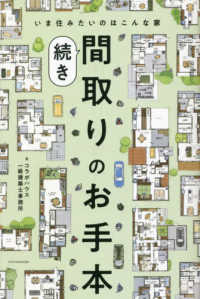 間取りのお手本　続き - いま住みたいのはこんな家