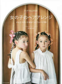 「ヘアゴム」だけ！女の子のヘアアレンジ―ゴムとリボンで差がつくアレンジ３５