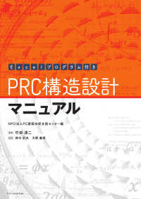 ＰＲＣ構造設計マニュアル
