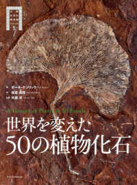 世界を変えた５０の植物化石 大英自然史博物館シリーズ