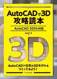 ＡｕｔｏＣＡＤで３Ｄ攻略読本 - ＡｕｔｏＣＡＤ　２０２４対応