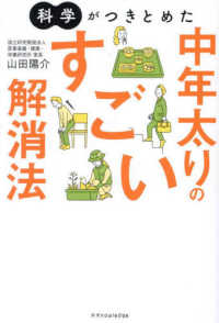 科学がつきとめた中年太りのすごい解消法