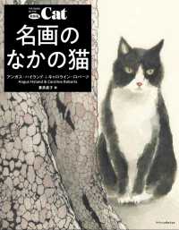 名画のなかの猫 （新装版）