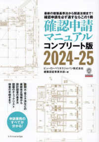 確認申請マニュアル〈２０２４－２５〉―コンプリート版