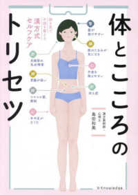 体とこころのトリセツ―顔を見て不調を整える漢方式セルフケア