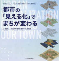 都市の「見える化」でまちが変わる