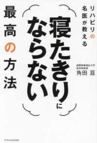 寝たきりにならない最高の方法