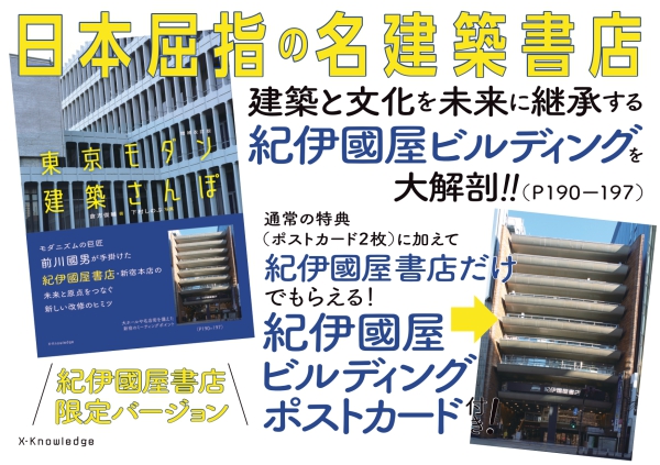 東京モダン建築さんぽ （増補改訂版）_2