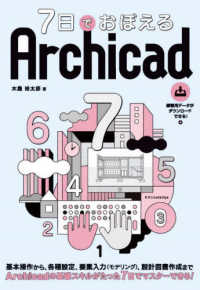 ７日でおぼえる　Ａｒｃｈｉｃａｄ