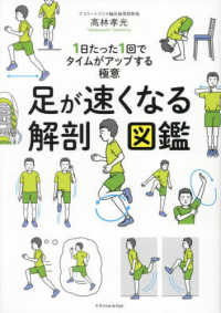 足が速くなる解剖図鑑