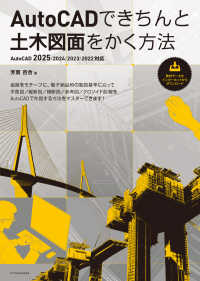ＡｕｔｏＣＡＤできちんと土木図面をかく方法 - ＡｕｔｏＣＡＤ２０２５／２０２４／２０２３／２０２