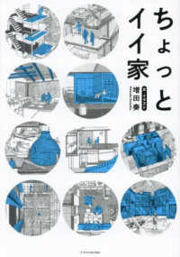 ちょっとイイ家