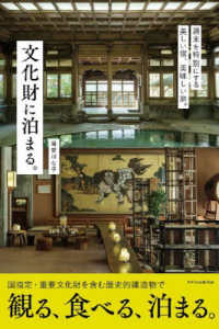 文化財に泊まる。