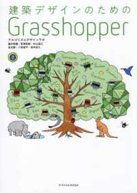 建築デザインのための　Ｇｒａｓｓｈｏｐｐｅｒ