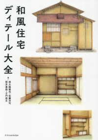 和風住宅ディテール大全