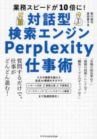 対話型検索エンジンＰｅｒｐｌｅｘｉｔｙ仕