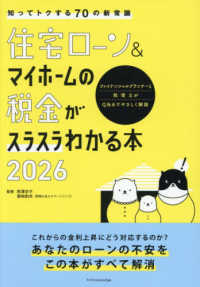 住宅ローン＆マイホームの税金がスラスラわかる本2026