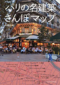 パリの名建築さんぽマップ