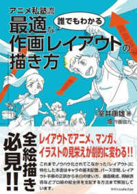 アニメ私塾流 誰でもわかる最適な作画レイアウトの描き方