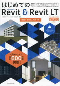 はじめてのＡｕｔｏｄｅｓｋ　Ｒｅｖｉｔ　＆　Ｒｅｖｉｔ　ＬＴ - Ｒｅｖｉｔ／Ｒｅｖｉｔ　ＬＴ　２０２６対応