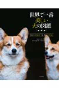 新装版　世界で一番美しい犬の図鑑